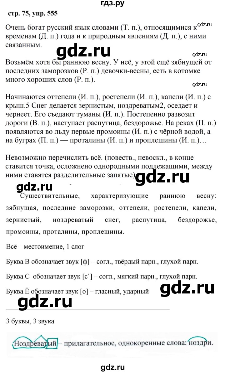 ГДЗ по русскому языку 5 класс  Ладыженская   упражнение - 555, Решебник к учебнику 2016