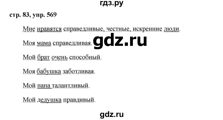 ГДЗ по русскому языку 5 класс  Ладыженская   упражнение - 569, Решебник к учебнику 2016