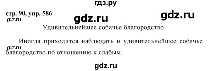 ГДЗ по русскому языку 5 класс  Ладыженская   упражнение - 586, Решебник к учебнику 2016