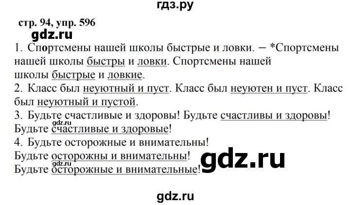 ГДЗ по русскому языку 5 класс  Ладыженская   упражнение - 596, Решебник к учебнику 2016