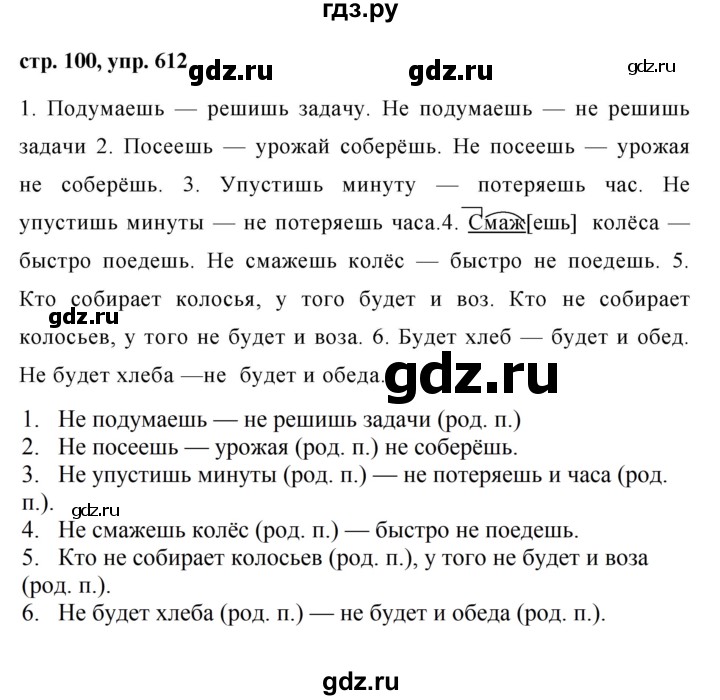 ГДЗ по русскому языку 5 класс  Ладыженская   упражнение - 612, Решебник к учебнику 2016