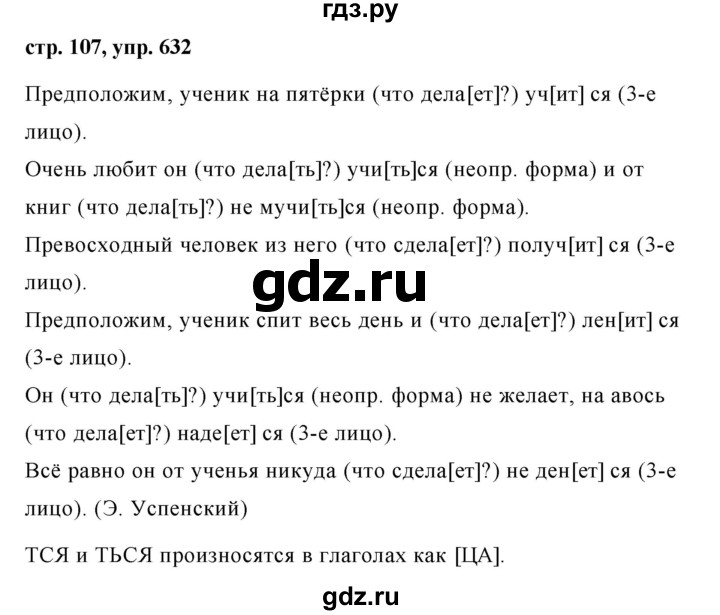 ГДЗ по русскому языку 5 класс  Ладыженская   упражнение - 632, Решебник к учебнику 2016