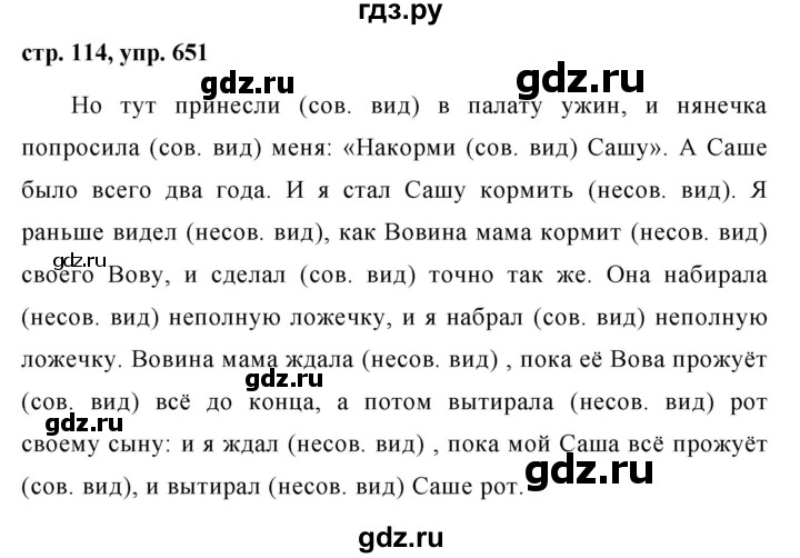ГДЗ по русскому языку 5 класс  Ладыженская   упражнение - 651, Решебник к учебнику 2016