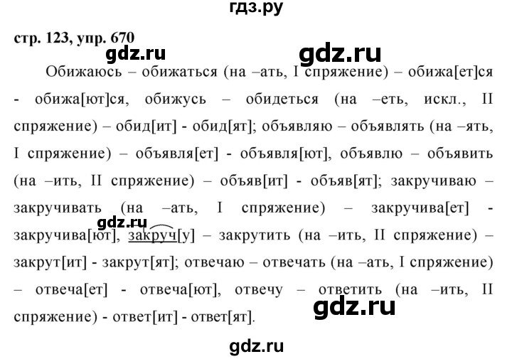 ГДЗ по русскому языку 5 класс  Ладыженская   упражнение - 670, Решебник к учебнику 2016