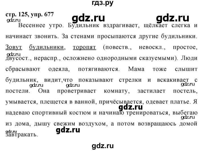 ГДЗ по русскому языку 5 класс  Ладыженская   упражнение - 677, Решебник к учебнику 2016