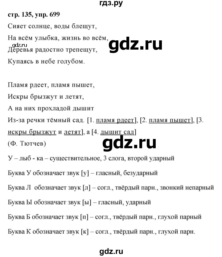 ГДЗ по русскому языку 5 класс  Ладыженская   упражнение - 699, Решебник к учебнику 2016