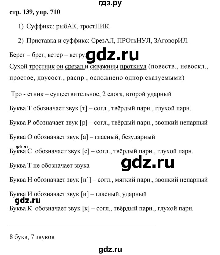 ГДЗ по русскому языку 5 класс  Ладыженская   упражнение - 710, Решебник к учебнику 2016