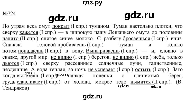 ГДЗ по русскому языку 5 класс  Ладыженская   упражнение - 724, Решебник к учебнику 2016