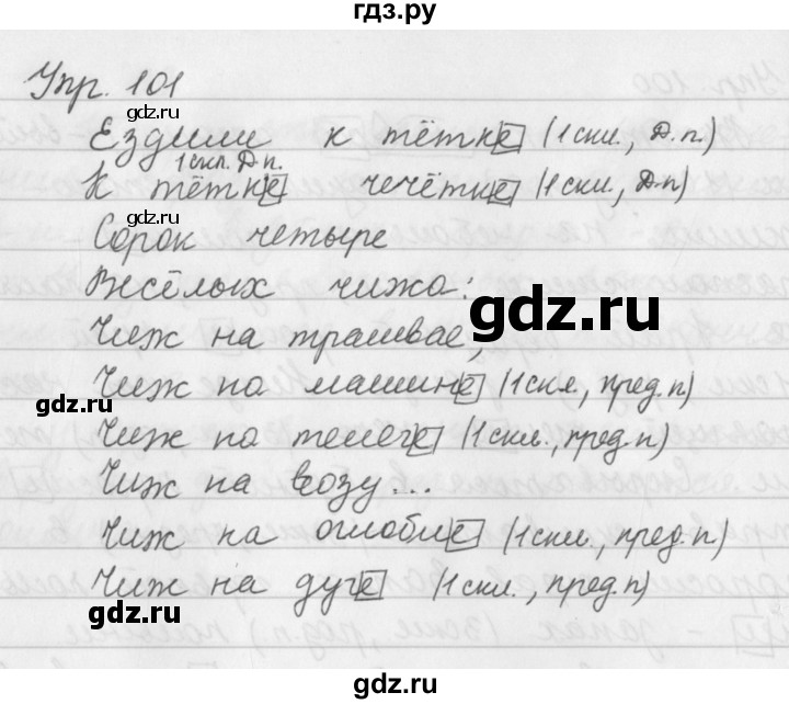 ГДЗ по русскому языку 5 класс  Ладыженская   упражнение - 101, Решебник к учебнику 2016