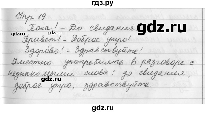 ГДЗ по русскому языку 5 класс  Ладыженская   упражнение - 19, Решебник к учебнику 2016