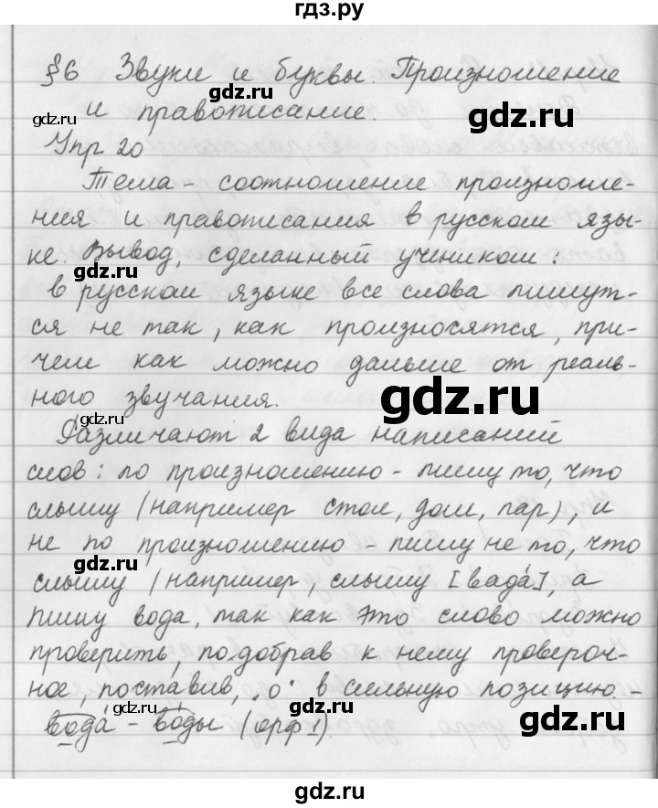 ГДЗ по русскому языку 5 класс  Ладыженская   упражнение - 20, Решебник к учебнику 2016