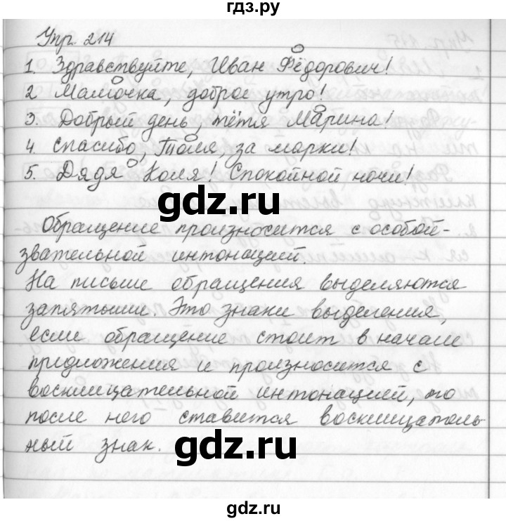 ГДЗ по русскому языку 5 класс  Ладыженская   упражнение - 214, Решебник к учебнику 2016