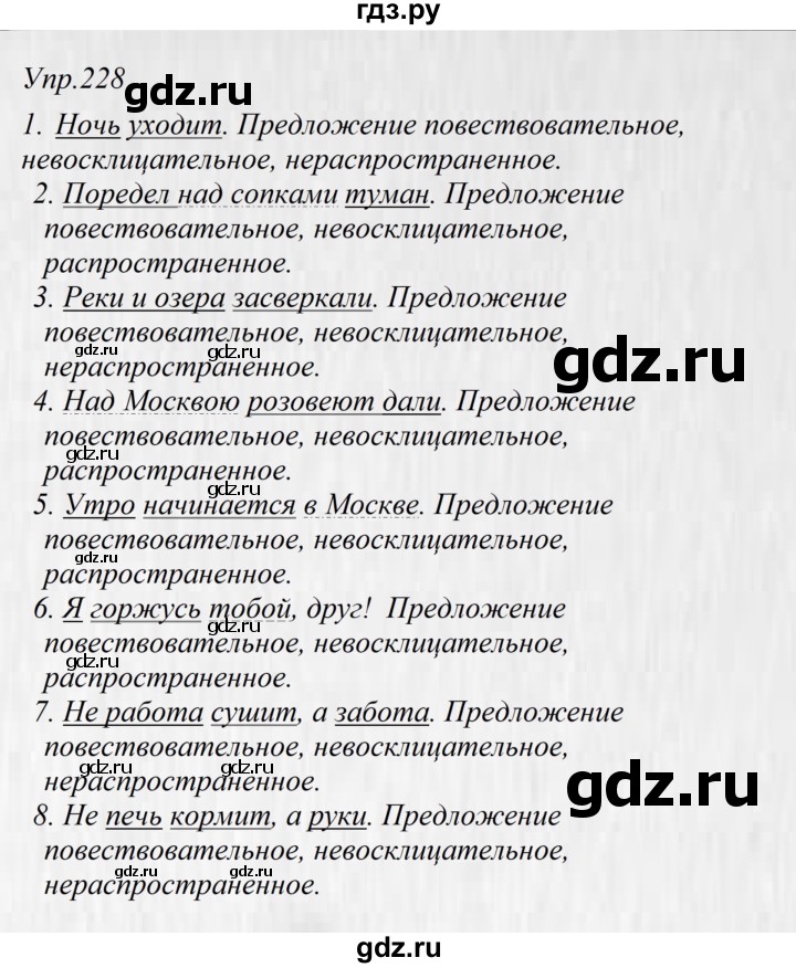 ГДЗ по русскому языку 5 класс  Ладыженская   упражнение - 228, Решебник к учебнику 2016