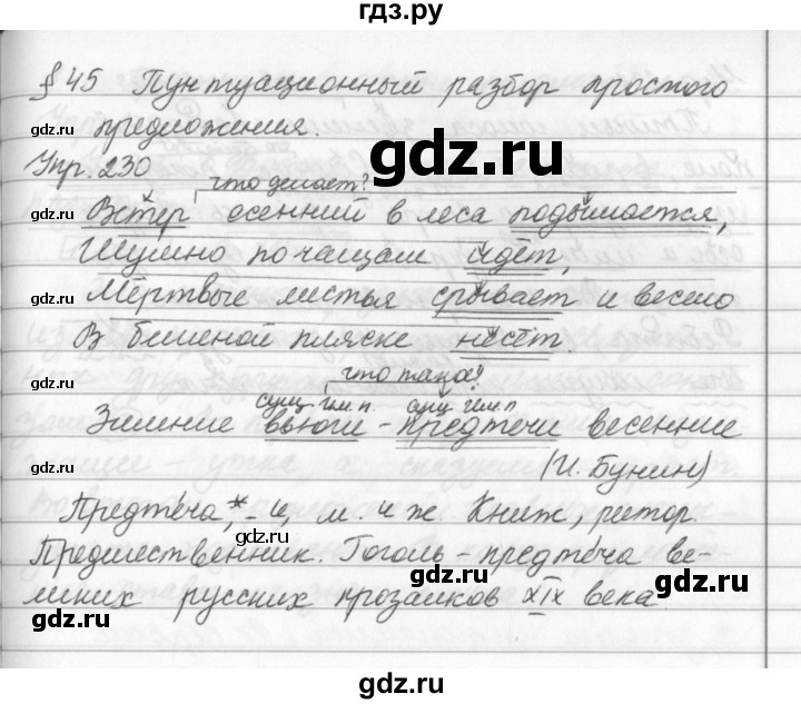 ГДЗ по русскому языку 5 класс  Ладыженская   упражнение - 230, Решебник к учебнику 2016