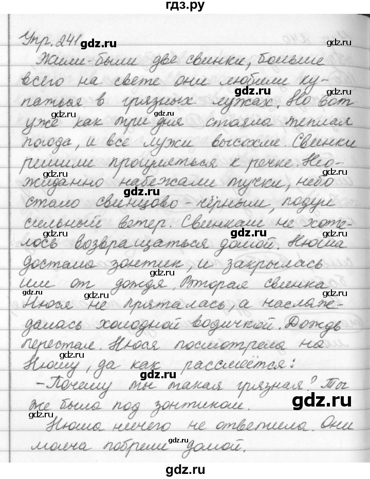 ГДЗ по русскому языку 5 класс  Ладыженская   упражнение - 241, Решебник к учебнику 2016