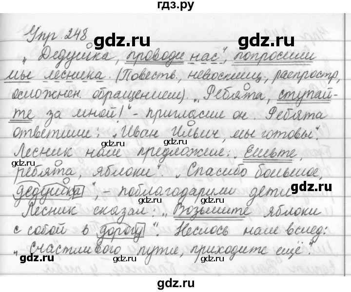 ГДЗ по русскому языку 5 класс  Ладыженская   упражнение - 248, Решебник к учебнику 2016