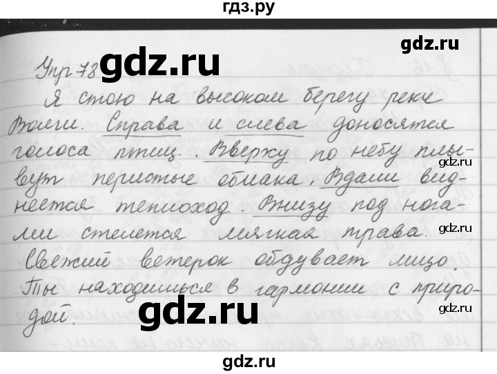 ГДЗ по русскому языку 5 класс  Ладыженская   упражнение - 78, Решебник к учебнику 2016