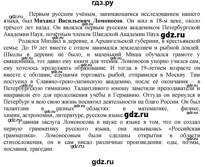 ГДЗ по русскому языку 5 класс  Ладыженская   упражнение - 105, Решебник к учебнику 2023-2024