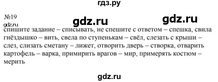 ГДЗ по русскому языку 5 класс  Ладыженская   упражнение - 19, Решебник к учебнику 2023-2024