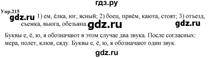 ГДЗ по русскому языку 5 класс  Ладыженская   упражнение - 215, Решебник к учебнику 2023-2024