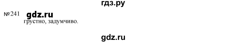 ГДЗ по русскому языку 5 класс  Ладыженская   упражнение - 241, Решебник к учебнику 2023-2024