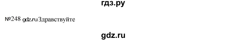 ГДЗ по русскому языку 5 класс  Ладыженская   упражнение - 248, Решебник к учебнику 2023-2024