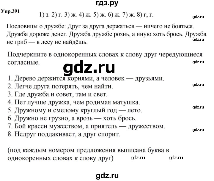 ГДЗ по русскому языку 5 класс  Ладыженская   упражнение - 391, Решебник к учебнику 2023-2024