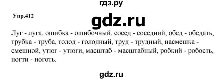 ГДЗ по русскому языку 5 класс  Ладыженская   упражнение - 412, Решебник к учебнику 2023-2024