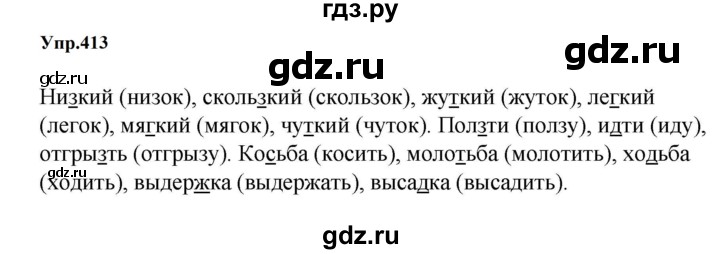 ГДЗ по русскому языку 5 класс  Ладыженская   упражнение - 413, Решебник к учебнику 2023-2024