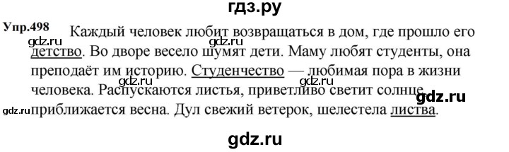 ГДЗ по русскому языку 5 класс  Ладыженская   упражнение - 498, Решебник к учебнику 2023-2024