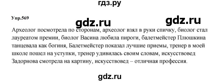 ГДЗ по русскому языку 5 класс  Ладыженская   упражнение - 569, Решебник к учебнику 2023-2024