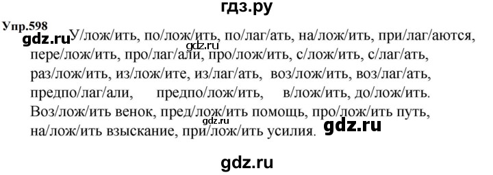 ГДЗ по русскому языку 5 класс  Ладыженская   упражнение - 598, Решебник к учебнику 2023-2024