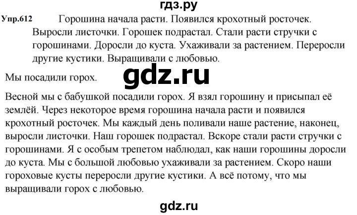 ГДЗ по русскому языку 5 класс  Ладыженская   упражнение - 612, Решебник к учебнику 2023-2024