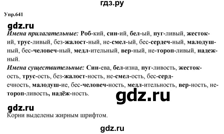 ГДЗ по русскому языку 5 класс  Ладыженская   упражнение - 641, Решебник к учебнику 2023-2024