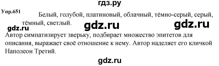 ГДЗ по русскому языку 5 класс  Ладыженская   упражнение - 651, Решебник к учебнику 2023-2024