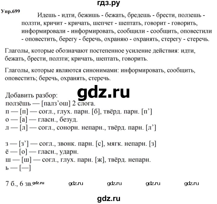 ГДЗ по русскому языку 5 класс  Ладыженская   упражнение - 699, Решебник к учебнику 2023-2024