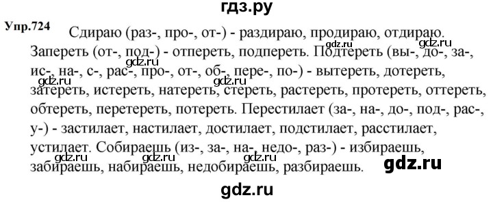 ГДЗ по русскому языку 5 класс  Ладыженская   упражнение - 724, Решебник к учебнику 2023-2024