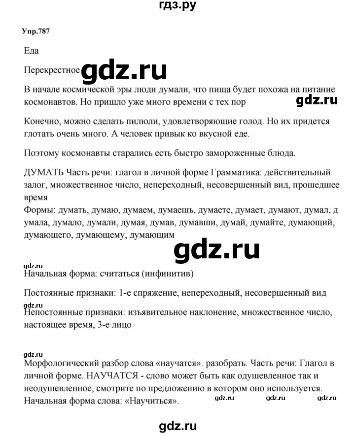 ГДЗ по русскому языку 5 класс  Ладыженская   упражнение - 787, Решебник к учебнику 2023-2024