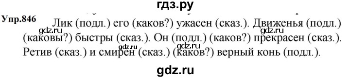 ГДЗ по русскому языку 5 класс  Ладыженская   упражнение - 846, Решебник к учебнику 2023-2024