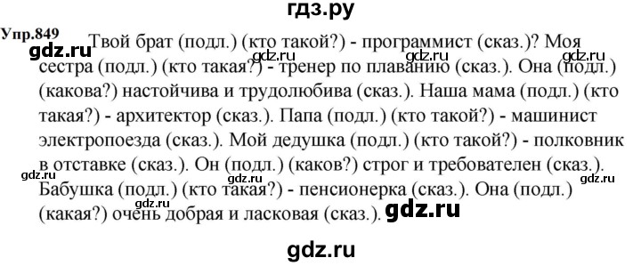 ГДЗ по русскому языку 5 класс  Ладыженская   упражнение - 849, Решебник к учебнику 2023-2024