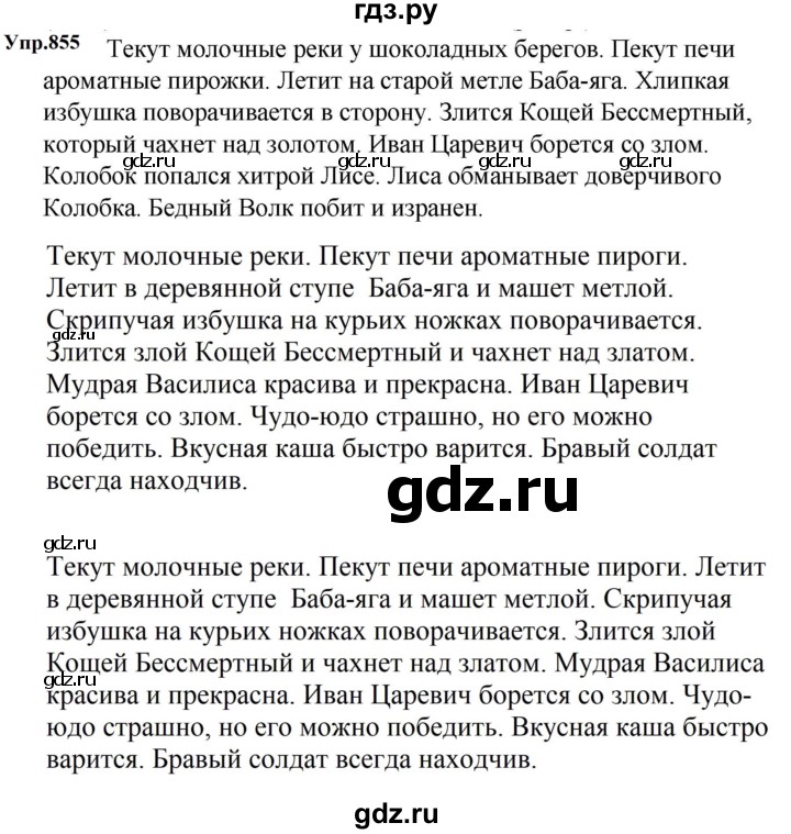 ГДЗ по русскому языку 5 класс  Ладыженская   упражнение - 855, Решебник к учебнику 2023-2024
