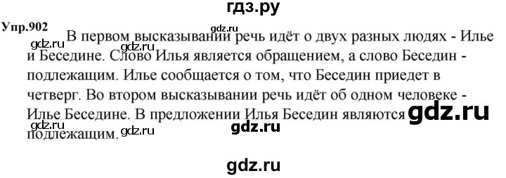 ГДЗ по русскому языку 5 класс  Ладыженская   упражнение - 902, Решебник к учебнику 2023-2024