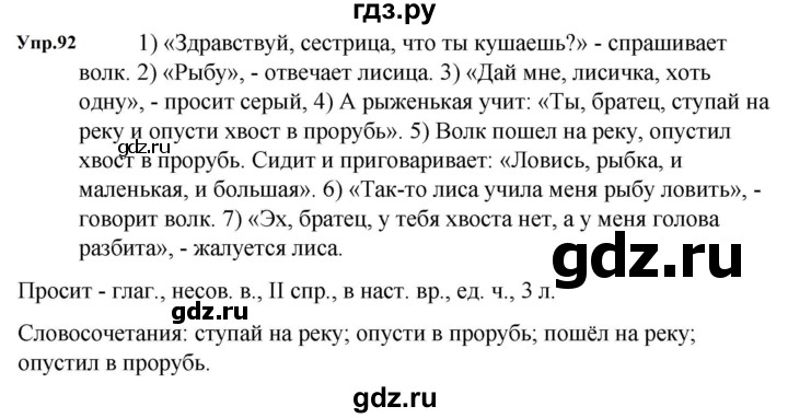 ГДЗ по русскому языку 5 класс  Ладыженская   упражнение - 92, Решебник к учебнику 2023-2024