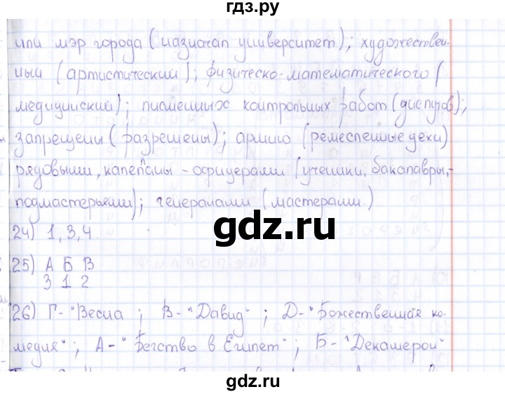 ГДЗ по истории 6 класс  Колпаков рабочая тетрадь Средние века (Пономарев)  тема - 5, Решебник