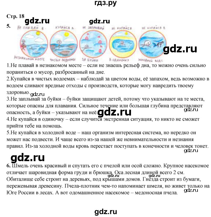 ГДЗ по окружающему миру 2 класс  Плешаков рабочая тетрадь  часть 2. страница - 18, Решебник к тетради 2023
