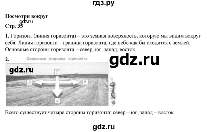 ГДЗ по окружающему миру 2 класс  Плешаков рабочая тетрадь  часть 2. страница - 35, Решебник к тетради 2023