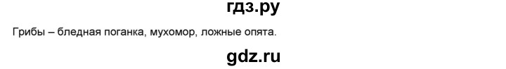 ГДЗ по окружающему миру 2 класс  Плешаков   часть 2 (страница) - 26, Решебник №1 к учебнику 2017