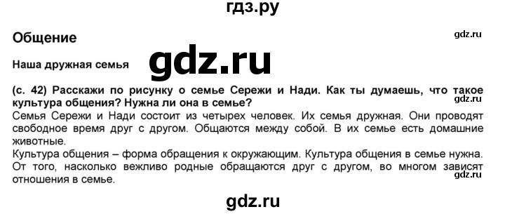 ГДЗ по окружающему миру 2 класс  Плешаков   часть 2 (страница) - 42, Решебник №1 к учебнику 2017