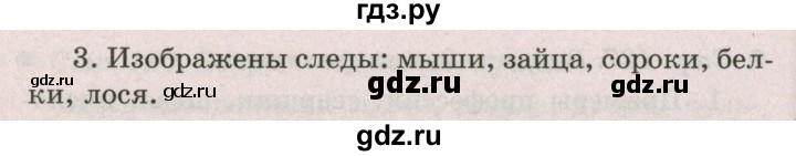 ГДЗ по окружающему миру 2 класс  Плешаков   часть 1 (страница) - 132, Решебник №2 к учебнику 2017