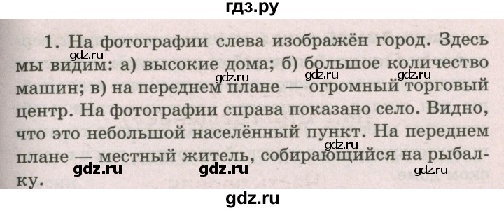 ГДЗ по окружающему миру 2 класс  Плешаков   часть 1 (страница) - 9, Решебник №2 к учебнику 2017